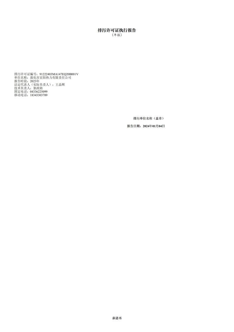 排污许可证执行报告_00.jpg